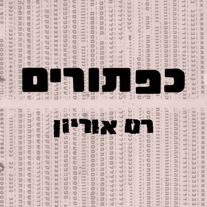 כפתורים