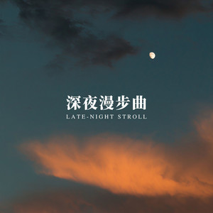 店铺背景音乐 - 星河街巷曲 (轻柔咖啡旋律)