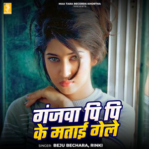 Ganjva Pi Pi Ke Matai Gele