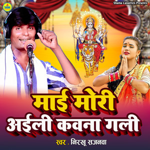 Maiya Mori Aaili Kavna Gali