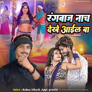 Rangbaz Nach Dekhe Aail Ba