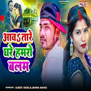 Aawatare Ghare Hamaro Balam