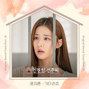 기다리죠 (I Will Wait) (Inst.)