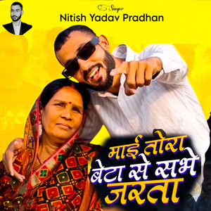 Maai Tora Beta Se Sabhe Jarta