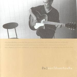 A Tu Corazon (Su Klang Jai Tur)