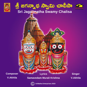 Sri Jagannatha Swamy Chalisa