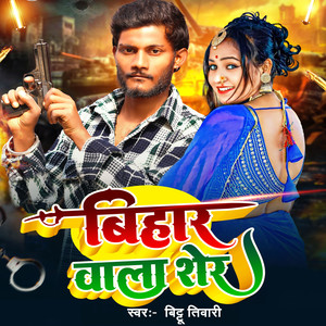 Bihar Wala Ser