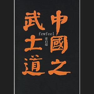 Bushido（武士道）