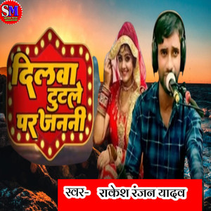 Dilwa tutale p Janani (Gazal)