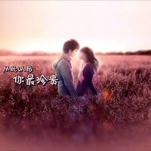 一路上有你-琦宝子&凯文