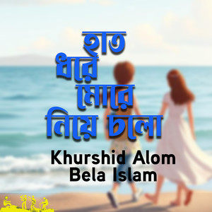 Hat Dhore More Nea Cholo