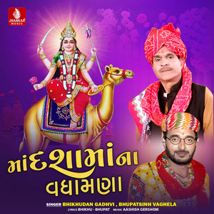 Dashama Ni Chundadi Re Laheray