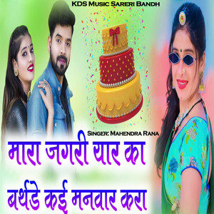 MARA JIGRI YAAR Ka Birthday Kai Manwar Kara