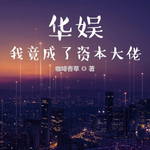 呱呱有声 - 第0664集 中韩网友口水战，真实的米国