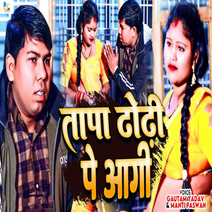 Tapa Dhodhi Pe Aagi