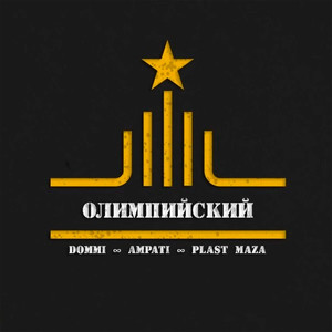 Море по колено (Explicit)