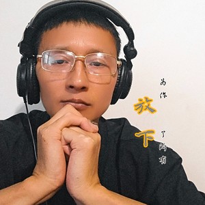 为你放弃了所有 (Live)