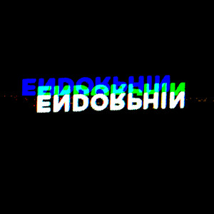 Endorphin (Explicit)