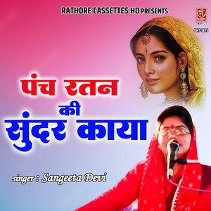 Panch Ratan Ki Sundar Kaya