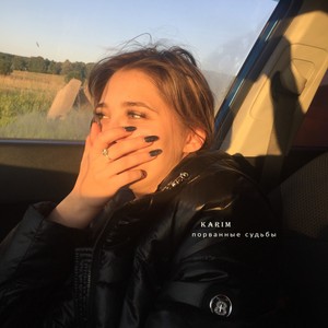 Порванные судьбы (Explicit)