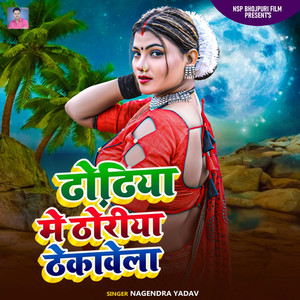 Dhodhiya Me Thodhiya Thekawe