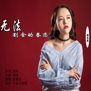 无法割舍的眷恋