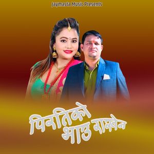 Pirtiko Bhau Rakhana