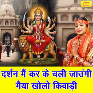 Darshan Main Kar Ke Chali Jaungi Maiya Kholo Kiwadi