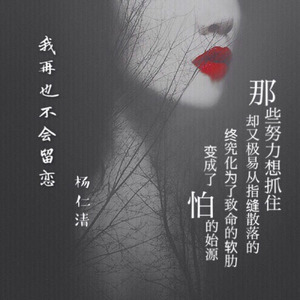 我再也不会留恋