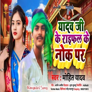 Yadav Ji Ke Raifal Ke Nok Par (Explicit)