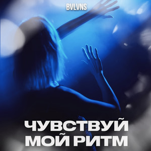 На танцполе