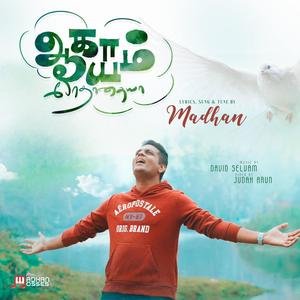 Agayam Podhadhaya