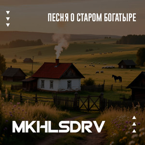 С непокрытой головою