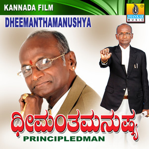 Dheemanthamanushya (Original Motion Picture Soundtrack)