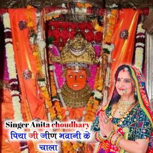 Piya ji jeen bhavani ke chala