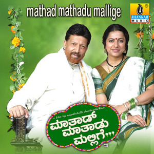 Mathad Mathadu Mallige (Original Motion Picture Soundtrack)