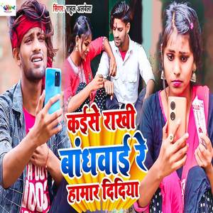 Kaise Rakhi Bandhwai Re Hamar Didiya