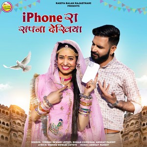 iPhone Ra Sapna Dekhiya