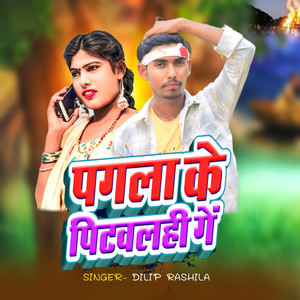 Pagala Ke Pitwalahi Ge