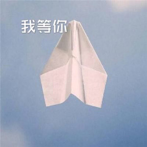 我还想她