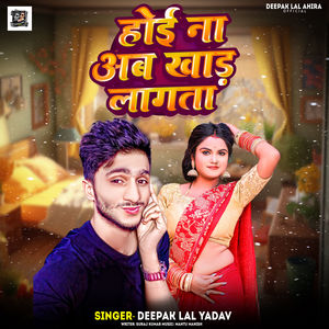 Hoi Na Ab Khad Lagta