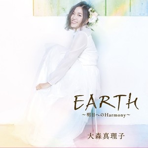 EARTH ～明日へのHarmony～