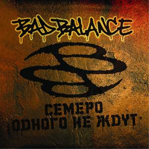 Bad Balance - Beat Street - память!