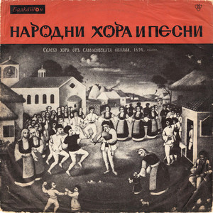 Айде, кога одех