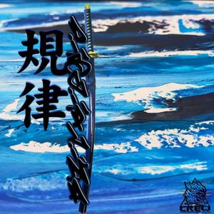 El'ManzanaH - Kiritsu (Disciplina) (Explicit)