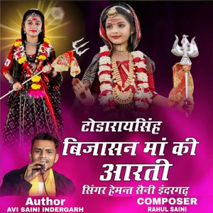 Todaraisingh Bijasan Maa Ki Aarti