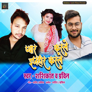 Pyaar Karle Ejahar Karle