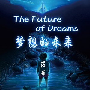 The Future of Dreams梦想的未来