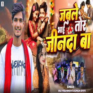 Jable Bhai Tor Jinda Ba