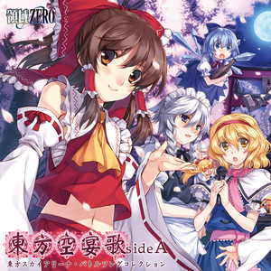 東方空宴歌sidea Qq音乐 千万正版音乐海量无损曲库新歌热歌天天畅听的高品质音乐平台 東方空宴歌sidea Qq音乐 千万正版音乐海量无损曲库新歌热歌天天畅听的高品质音乐平台